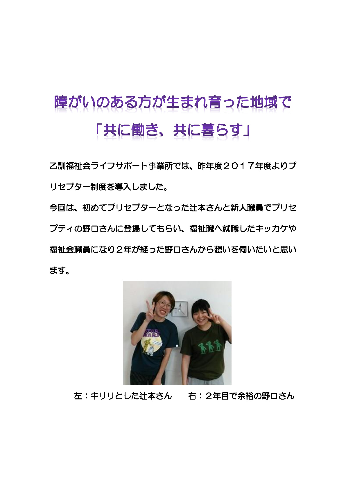 乙訓福祉会は長岡京市にある生活介護・デイサービス施設を運営する社会福祉法人です。運営施設には放課後等デイサービスや相談支援、介護に至るまで、障がいを持った方が社会で「生きる力」を獲得できるような環境を提供します