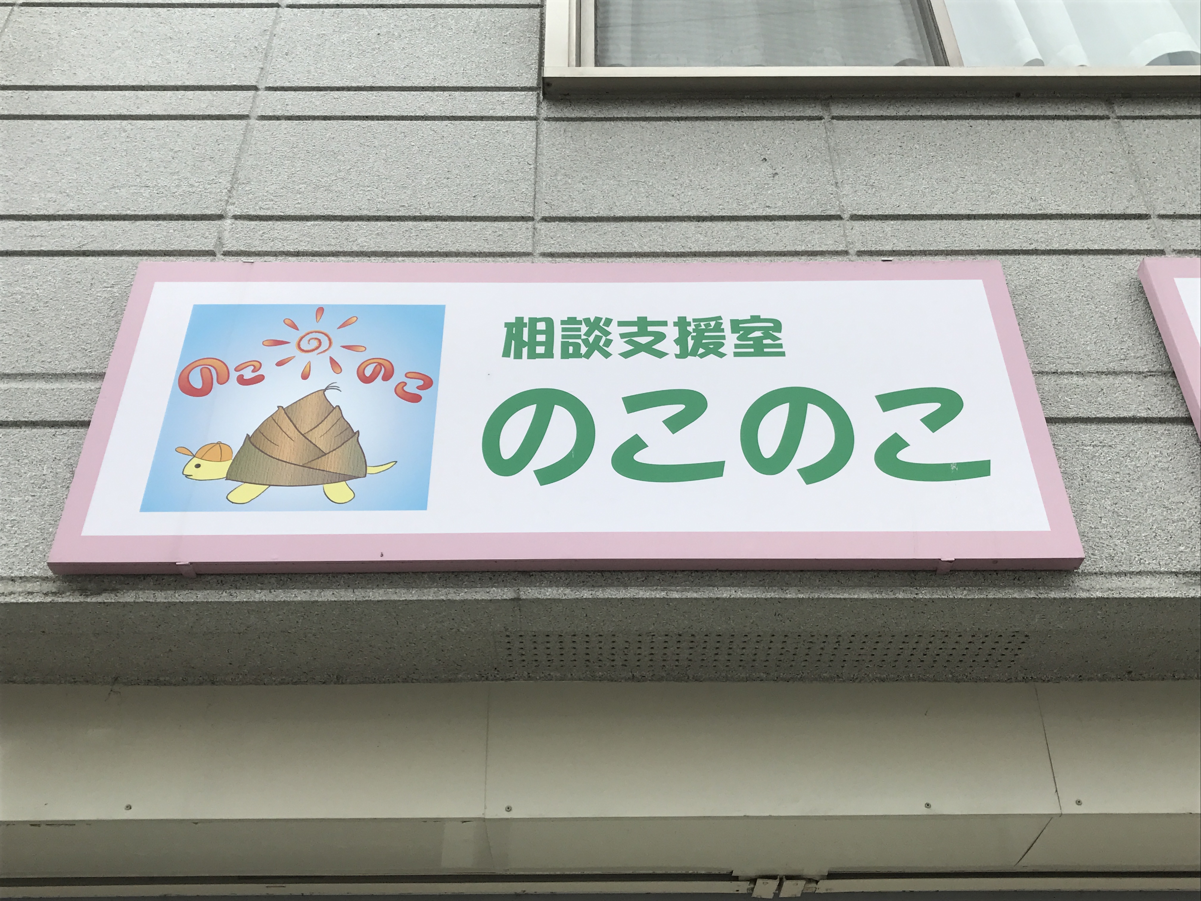 乙訓福祉会は長岡京市にある生活介護・デイサービス施設を運営する社会福祉法人です。運営施設には放課後等デイサービスや相談支援、介護に至るまで、障がいを持った方が社会で「生きる力」を獲得できるような環境を提供します